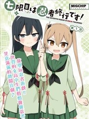 慢速电车漫画封面